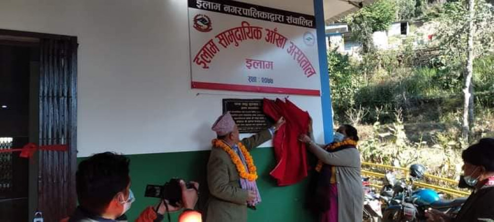 ‘इलाम सामुदायिक आँखा अस्पताल’ को सेवा प्रारम्भ