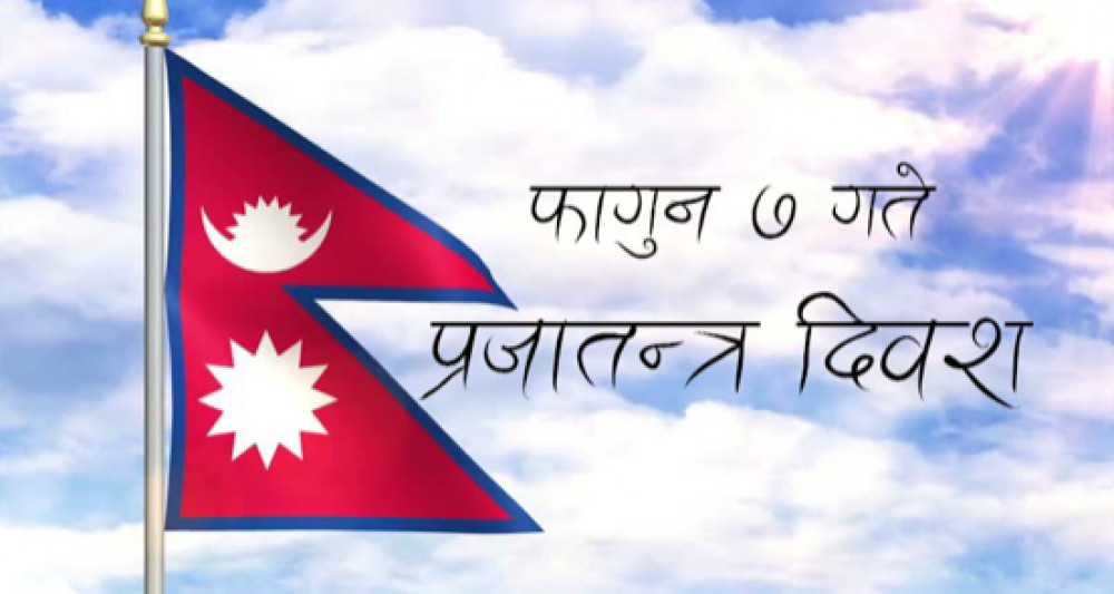 राष्ट्रपति, प्रधानमन्त्री तथा उपराष्ट्रपतिले दिए प्रजातन्त्र दिवसको शुभकामना