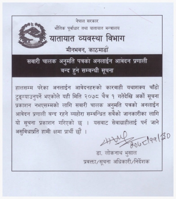 आजदेखि ड्राइभिङ लाइसेन्सको अनलाइन आवेदन बन्द