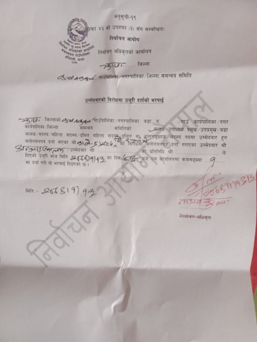 कचनकवलको प्रमुखमा उम्मेदवारी दिएका नेपाली कांग्रेसका उम्मेदवार विरुद्ध उजुरी