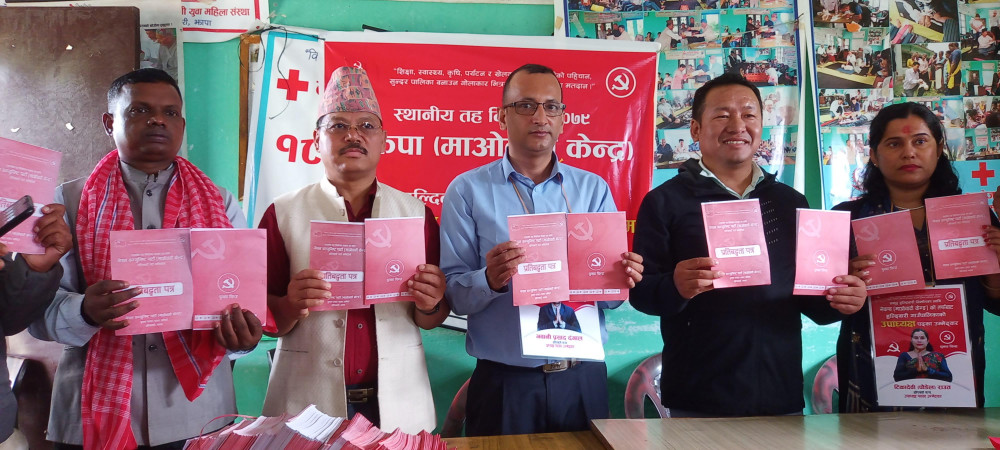 माओवादी केन्द्र हल्दिबारीको प्रतिबद्धता पत्र सार्वजनिक