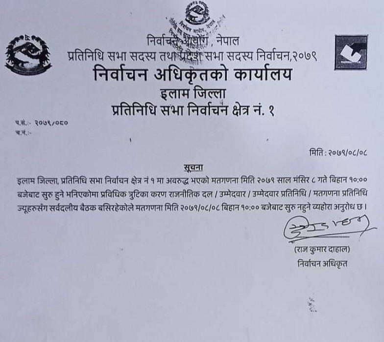 इलाम क्षेत्र नम्बर १ को मत गणना अनिश्चित