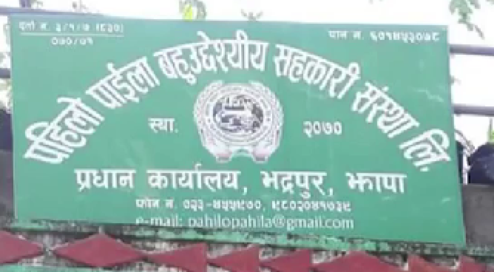 झापाको पहिलो पाइलासहित ७० सहकारीलाई कर्जा चुक्ता गर्न ३५ दिने अल्टिमेटम