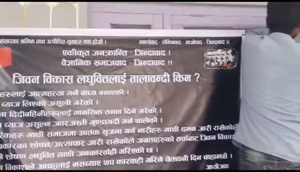 जीवन विकास लघुवित्तमा विप्लव निकट युवा संगठनद्वारा तालाबन्दी 