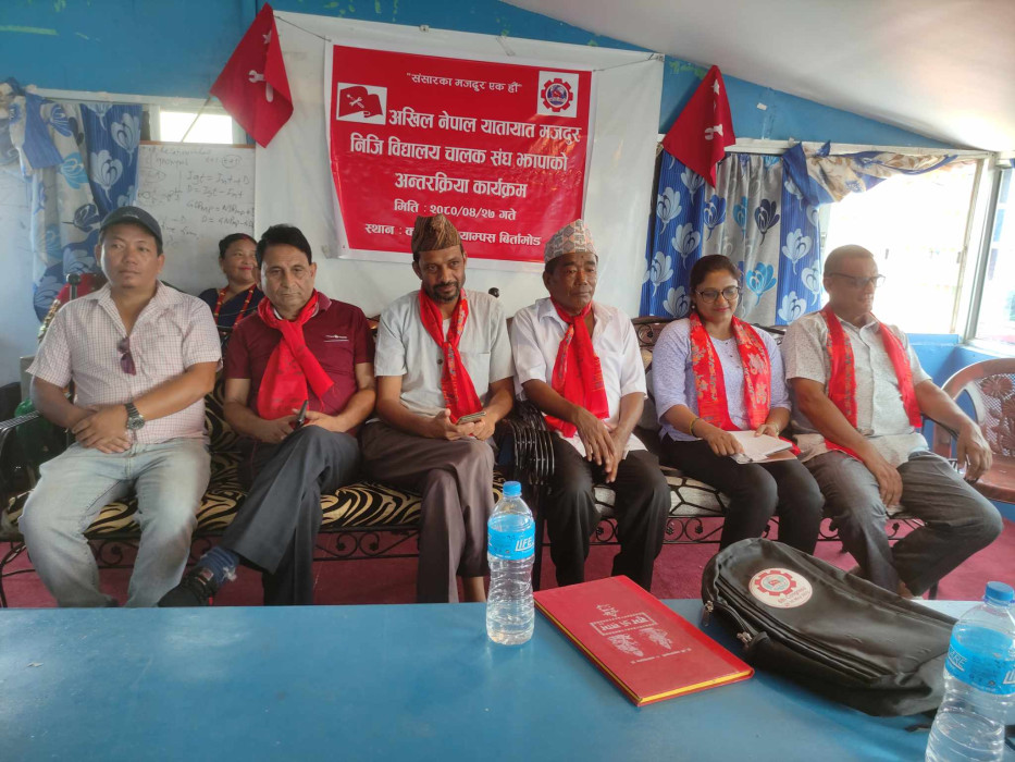 अखिल नेपाल यातायात मजदुर निजी विद्यालय चालक संघको अन्तरक्रिया सम्पन्न