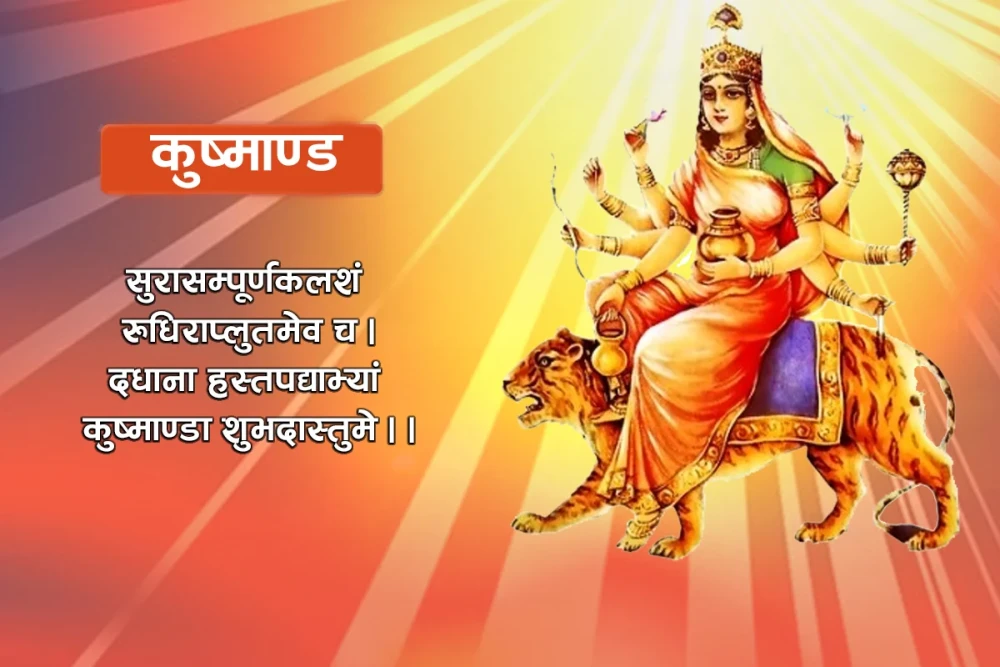 नवरात्रको चौथो दिन : कुष्माण्डा देवीको पूजा गरिँदै