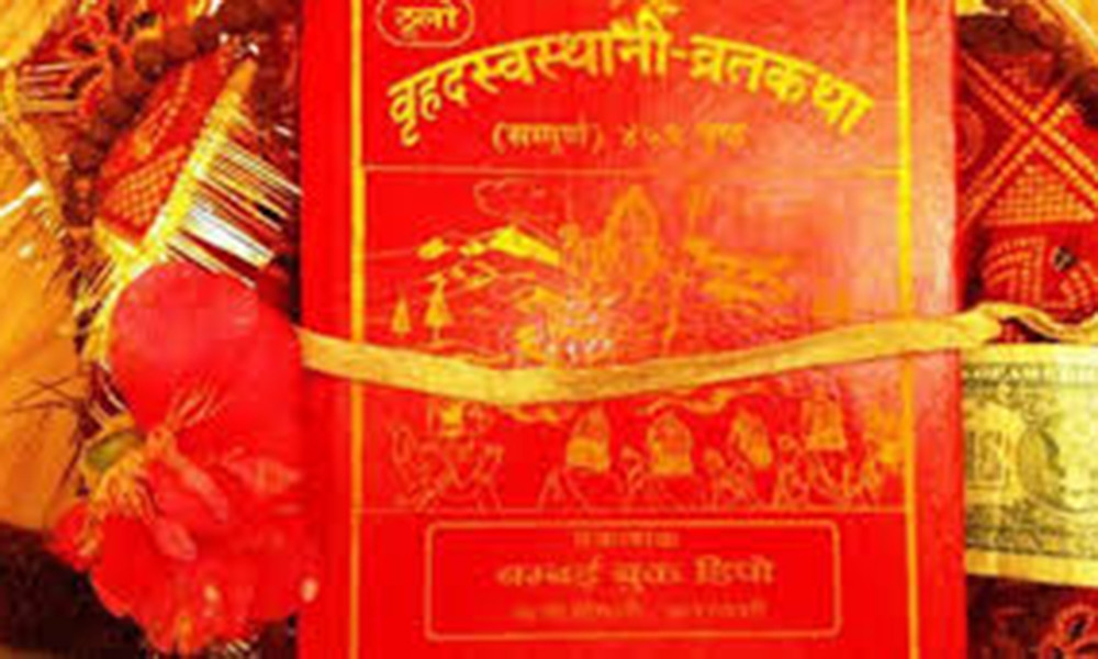 आजदेखि स्वस्थानी ब्रतकथा आरम्भ