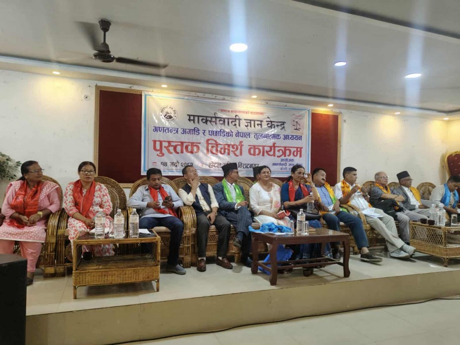 ‘गणतन्त्र अगाडि र पछाडिको नेपाल’ माथि विमर्श