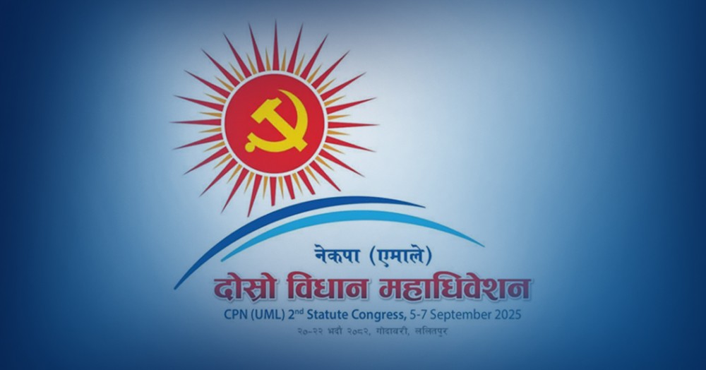 एमालेको विधान महाधिवेशन आजबाट शुरु हुँदै