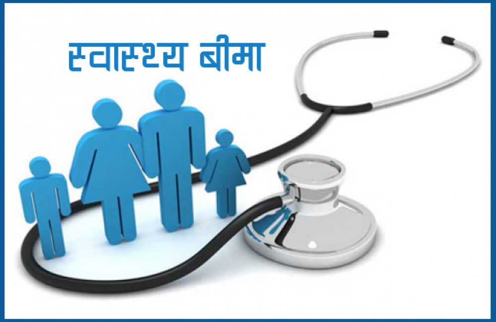 स्वास्थ्य बिमामार्फत ओपीडीमा २५ हजारको मात्र सुविधा