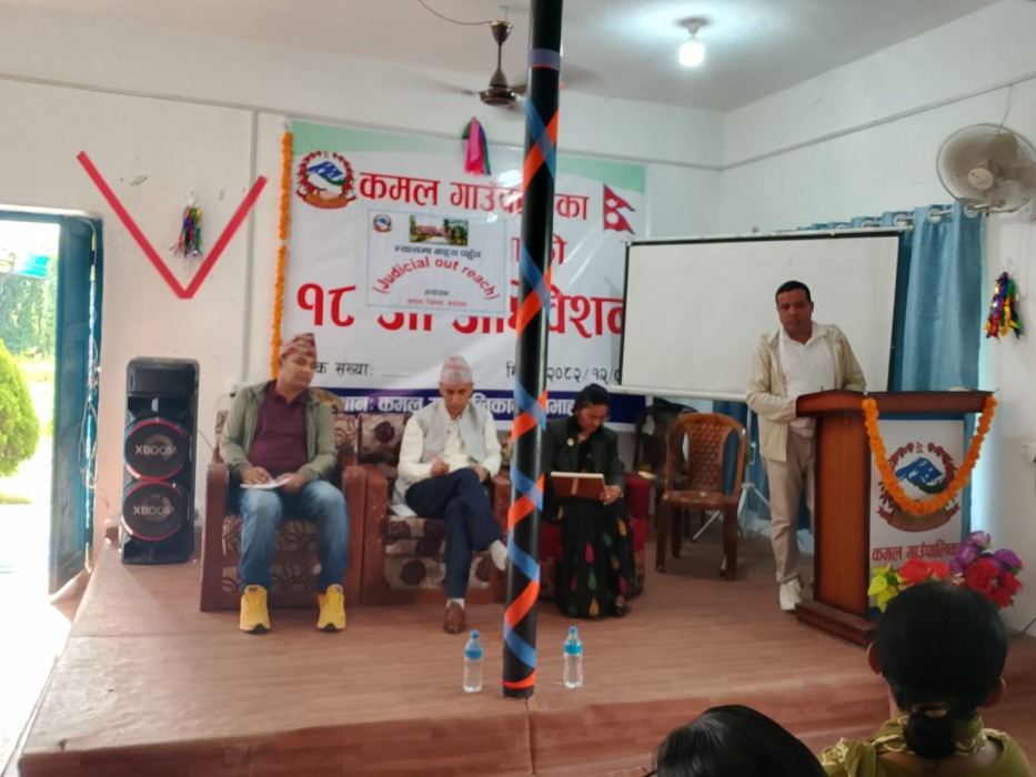 कमल गाउँपालिकामा न्यायमा बाह्य पहुँच कार्यक्रम सम्पन्न
