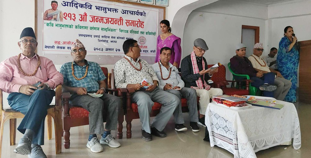 भानुभक्त आचार्यको २१३ओै जन्मजयन्तीको अवसरमा गोष्ठी